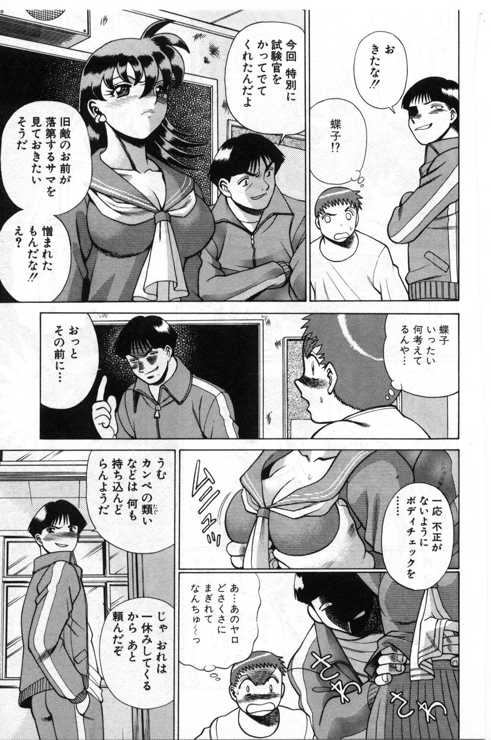【エロ漫画】【エロ漫画】身体に答えを書いて誘惑しちゃうムチムチ巨乳JK…興奮した彼に襲われて生ハメ中出しイチャラブセックスしちゃう【環望：「まかせてね♥」】