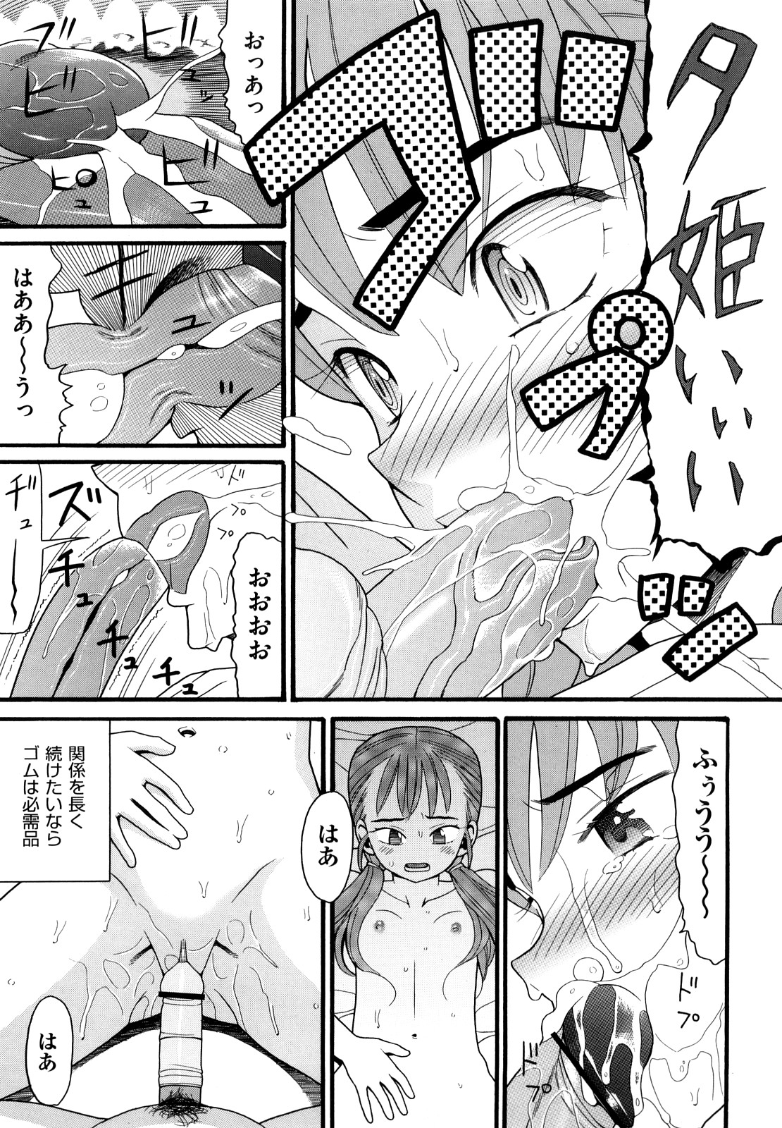 【エロ漫画】【エロ漫画】性の捌け口に使っていた幼い妹が思春期JKになり避妊しながらパコり続け深みにはまると膣内射精を懇願しだす！【ハッチ：家族懐疑】