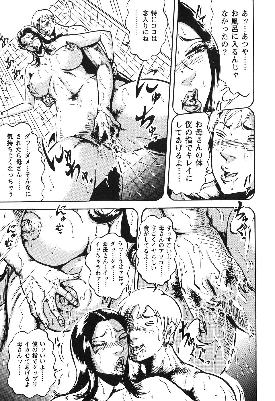 【エロ漫画】【エロ漫画】息子がお風呂に入って愛撫をされちゃう爆乳母親…手マンやおっぱい揉みをされてトロ顔で生ハメ中出し近親相姦セックスしちゃう【冬陣そら：実母のアソコは蜜の味】