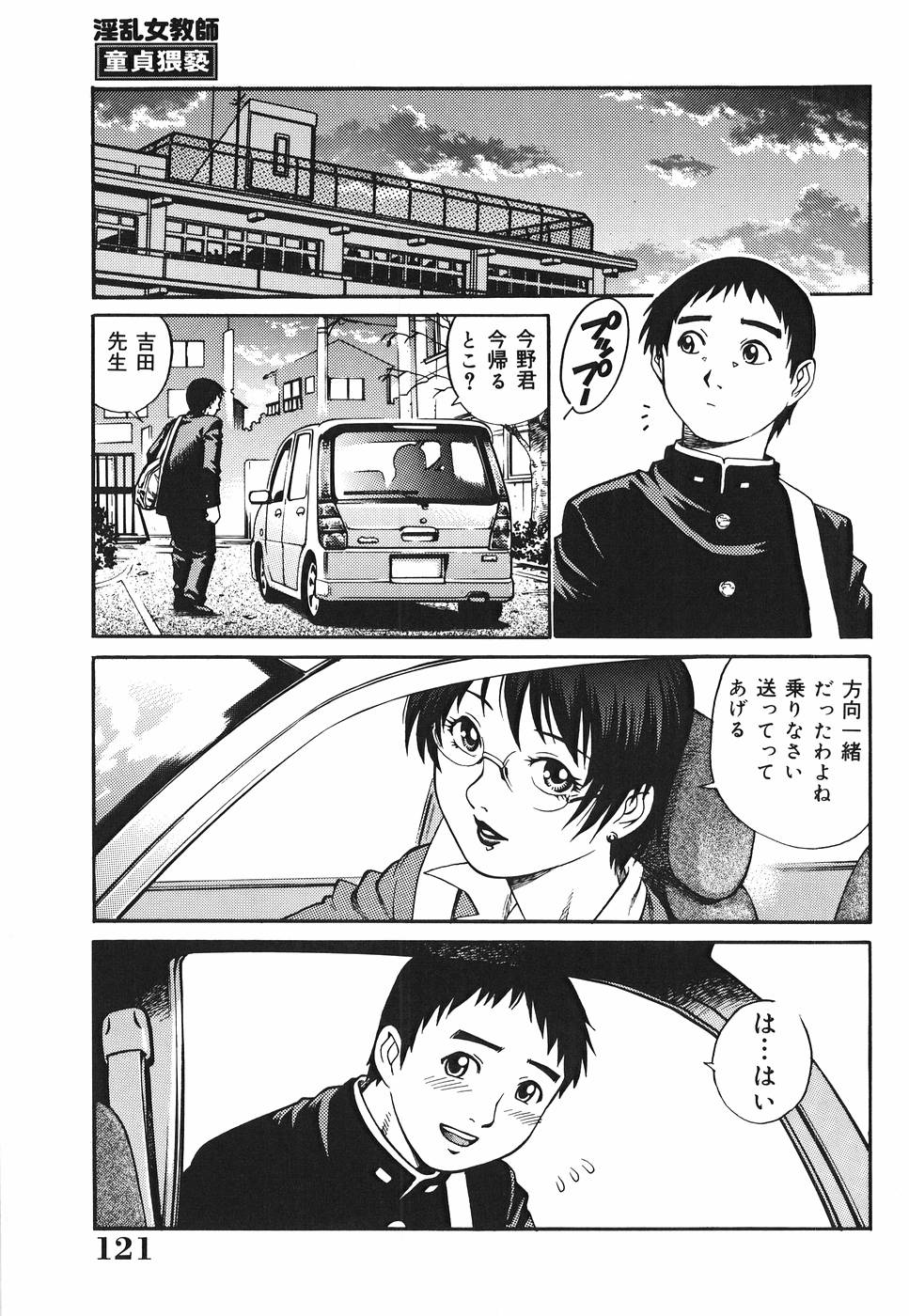 【エロ漫画】【エロ漫画】登校中のJKが満員電車でオジサンに痴漢されておしっこを我慢していて無抵抗になりペットボトルで尿をした後立ちバックで犯される！【やながわ理央：おもらし痴漢電車】