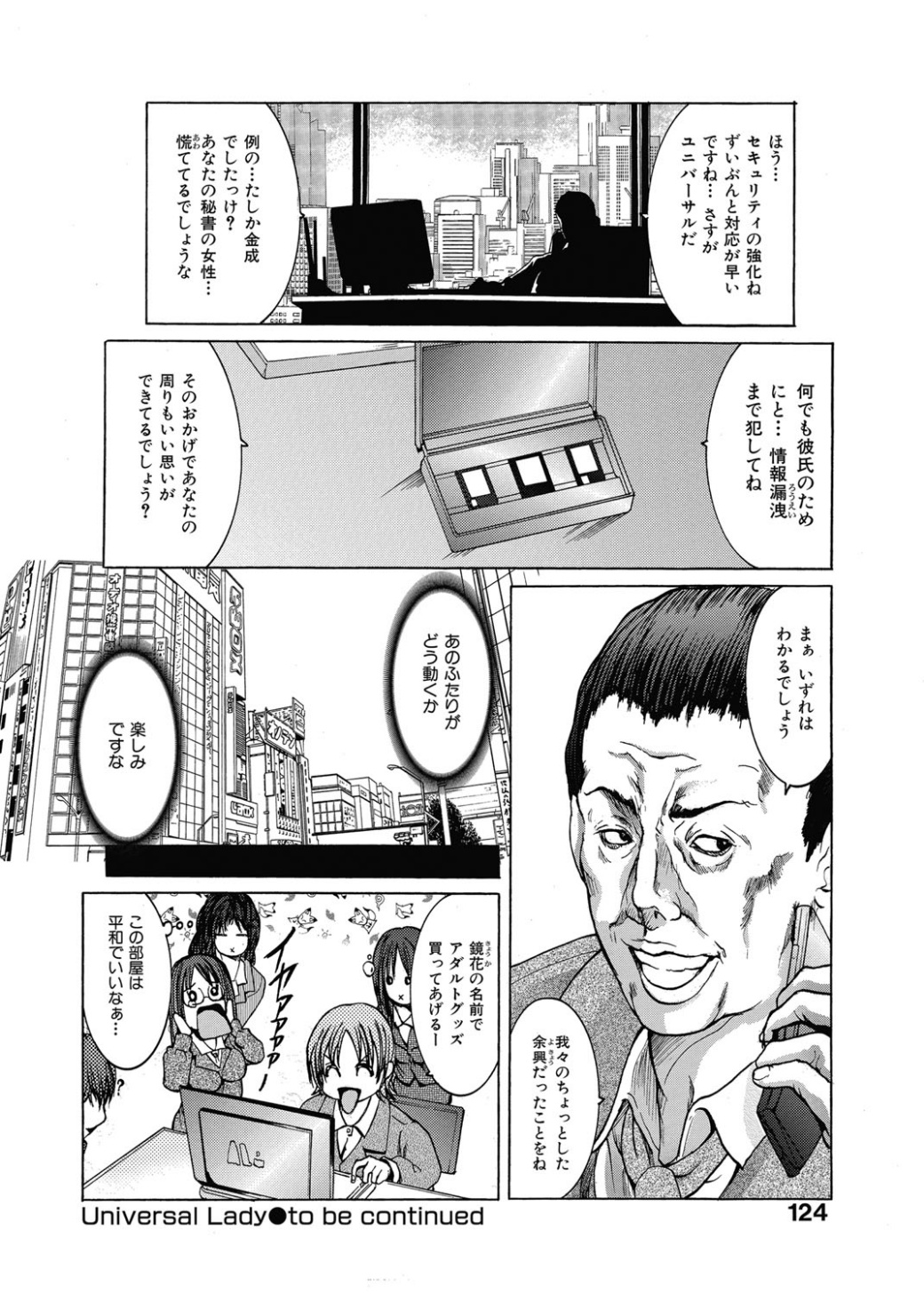 【エロ漫画】【エロ漫画】部長室で調教されちゃう巨乳の淫乱OLたち…バックや騎乗位で生ハメ中出し絶頂イキしちゃう【GRIFON：Universal Lady】