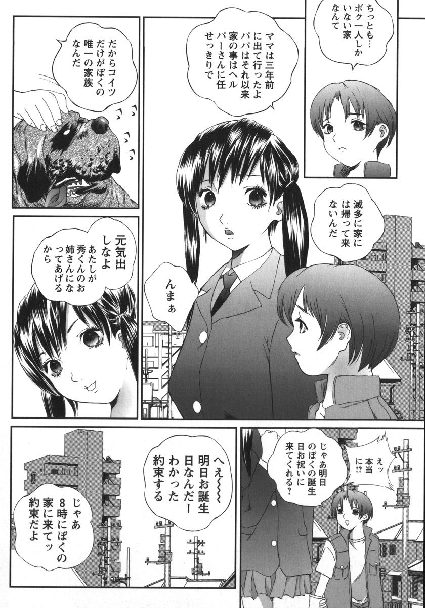 【エロ漫画】【エロ漫画】鬼畜ショタに復讐されて凶暴な飼い犬と強制交尾させられる美少女JK…無理やり股間を貪られて犬ちんぽをぶち込まれ、獣姦お仕置きレイプで陵辱アクメ【萬蔵:獣躙】
