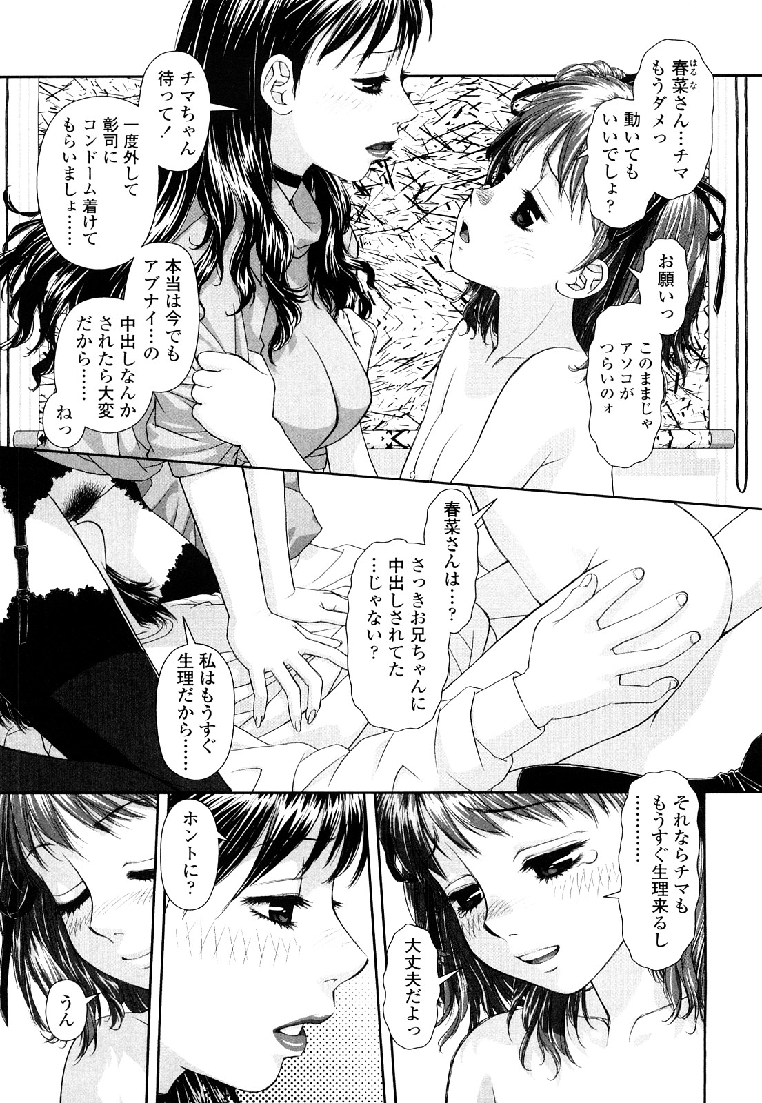 【エロ漫画】【エロ漫画】兄カップルに調教されちゃう妹…3Pで生ハメ中出し近親相姦セックスして絶頂アクメ堕ちしちゃう【唯登詩樹:妹 my sister】