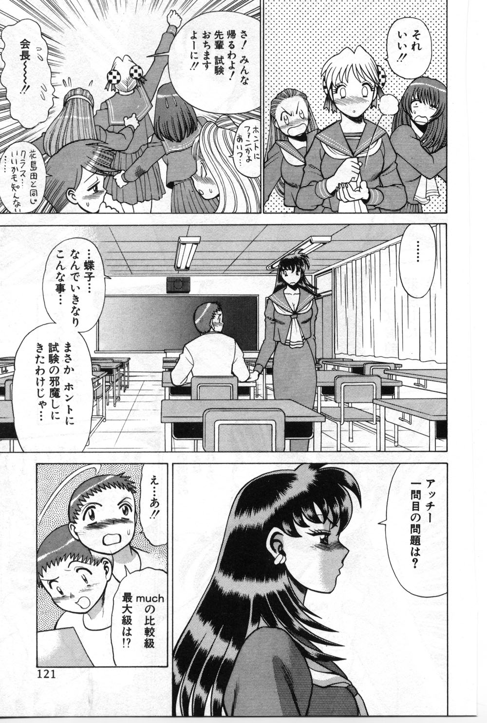 【エロ漫画】【エロ漫画】身体に答えを書いて誘惑しちゃうムチムチ巨乳JK…興奮した彼に襲われて生ハメ中出しイチャラブセックスしちゃう【環望：「まかせてね♥」】