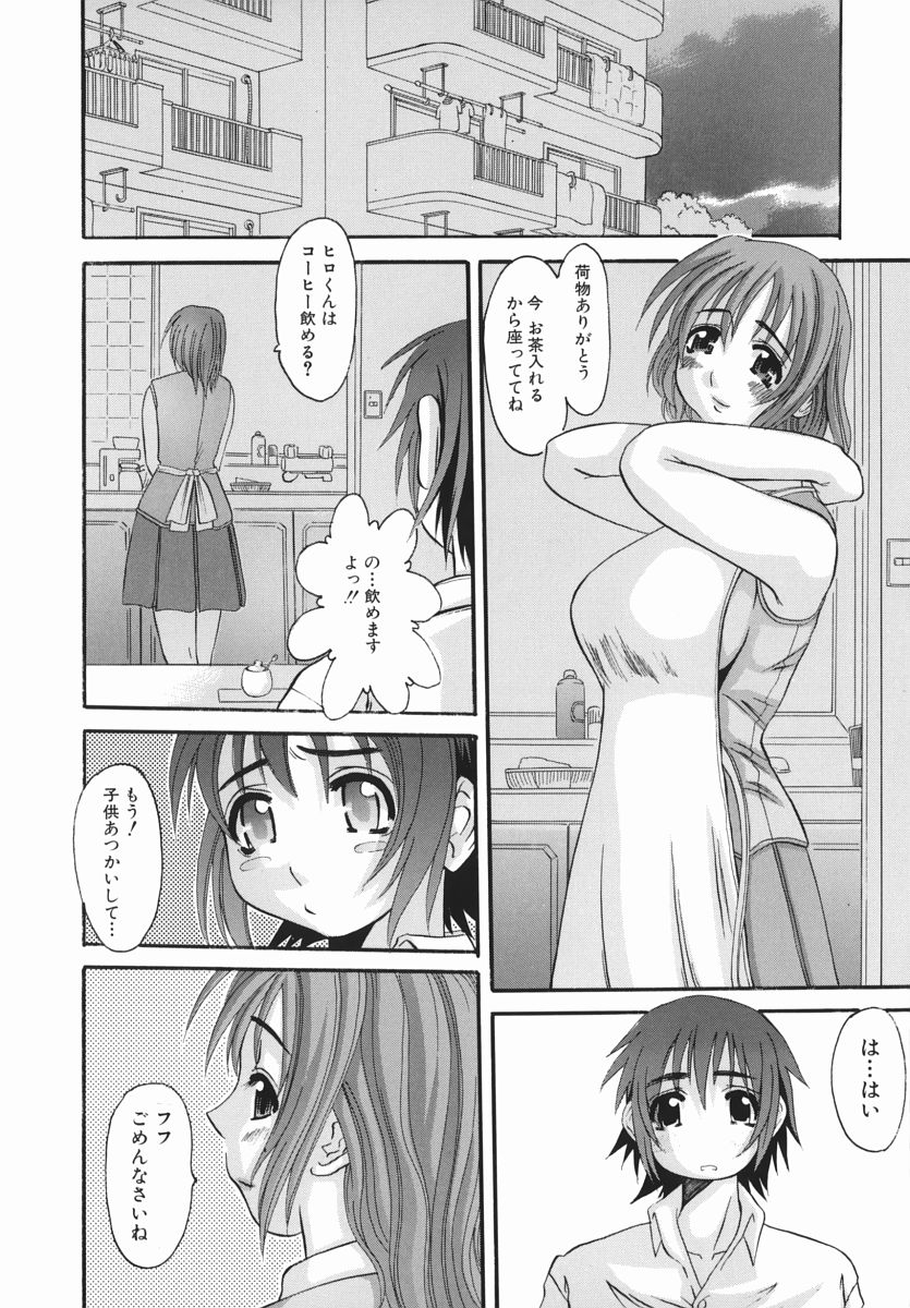 【エロ漫画】【エロ漫画】結婚の告白をしてショックを受ける隣人ショタを誘惑しちゃうお姉さん…ご奉仕フェラをして生ハメ中出しいちゃラブセックスしちゃう【天誅丸：やさしいキス】