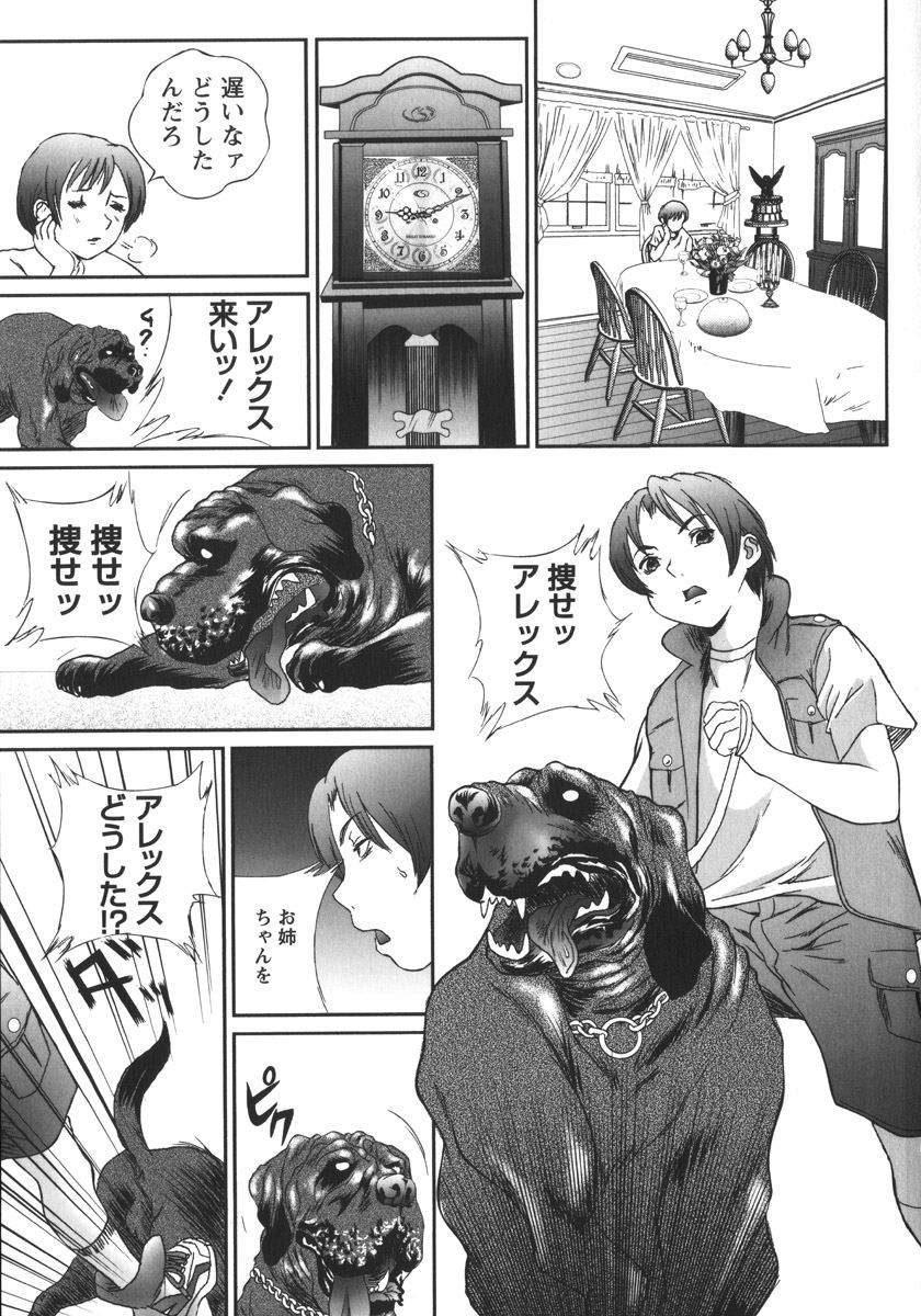 【エロ漫画】【エロ漫画】鬼畜ショタに復讐されて凶暴な飼い犬と強制交尾させられる美少女JK…無理やり股間を貪られて犬ちんぽをぶち込まれ、獣姦お仕置きレイプで陵辱アクメ【萬蔵:獣躙】