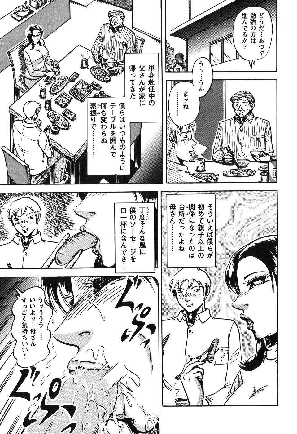 【エロ漫画】息子がお風呂に入って愛撫をされちゃう爆乳母親…手マンやおっぱい揉みをされてトロ顔で生ハメ中出し近親相姦セックスしちゃう【冬陣そら：実母のアソコは蜜の味】