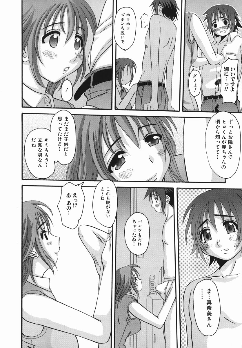 【エロ漫画】【エロ漫画】結婚の告白をしてショックを受ける隣人ショタを誘惑しちゃうお姉さん…ご奉仕フェラをして生ハメ中出しいちゃラブセックスしちゃう【天誅丸：やさしいキス】