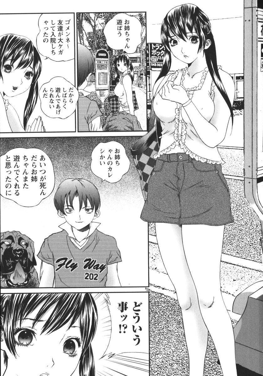 【エロ漫画】【エロ漫画】鬼畜ショタに復讐されて凶暴な飼い犬と強制交尾させられる美少女JK…無理やり股間を貪られて犬ちんぽをぶち込まれ、獣姦お仕置きレイプで陵辱アクメ【萬蔵:獣躙】