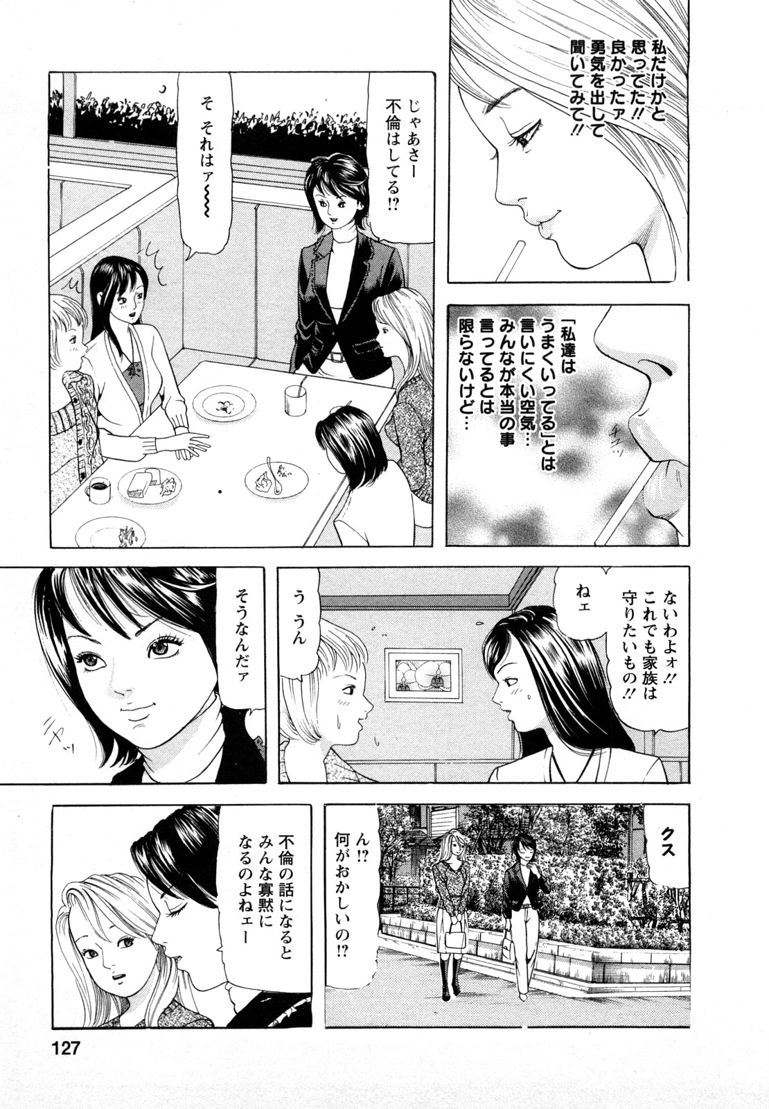 【エロ漫画】【エロ漫画】若い男を不倫しちゃう淫乱人妻…おっぱい揉みや騎乗位で生ハメ中出しいちゃラブセックスしちゃう【ともだ秀和：VOL7本気の始まり】