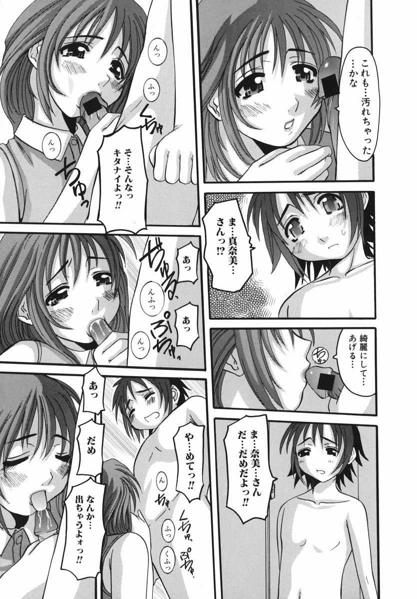 【エロ漫画】【エロ漫画】結婚の告白をしてショックを受ける隣人ショタを誘惑しちゃうお姉さん…ご奉仕フェラをして生ハメ中出しいちゃラブセックスしちゃう【天誅丸：やさしいキス】