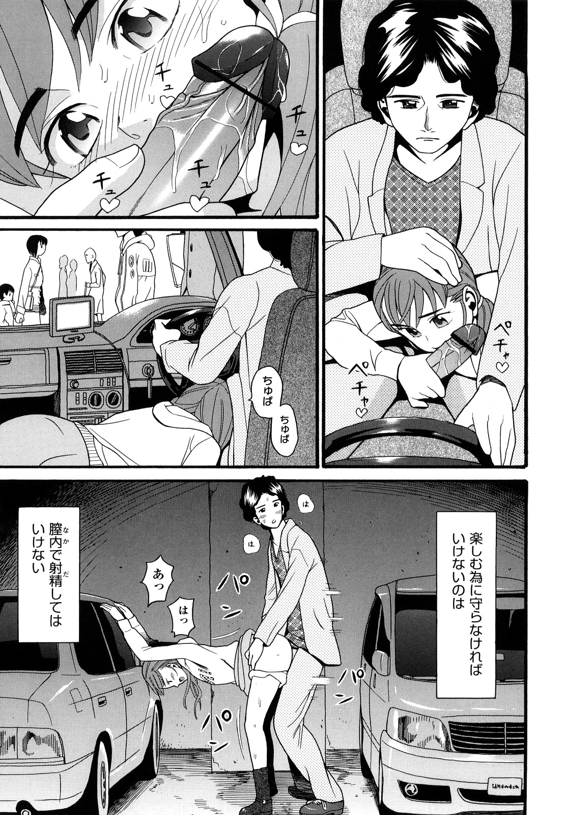 【エロ漫画】【エロ漫画】性の捌け口に使っていた幼い妹が思春期JKになり避妊しながらパコり続け深みにはまると膣内射精を懇願しだす！【ハッチ：家族懐疑】