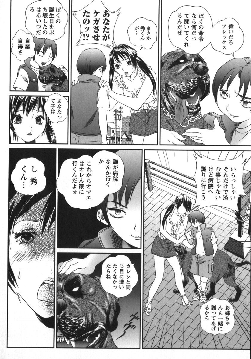 【エロ漫画】【エロ漫画】鬼畜ショタに復讐されて凶暴な飼い犬と強制交尾させられる美少女JK…無理やり股間を貪られて犬ちんぽをぶち込まれ、獣姦お仕置きレイプで陵辱アクメ【萬蔵:獣躙】