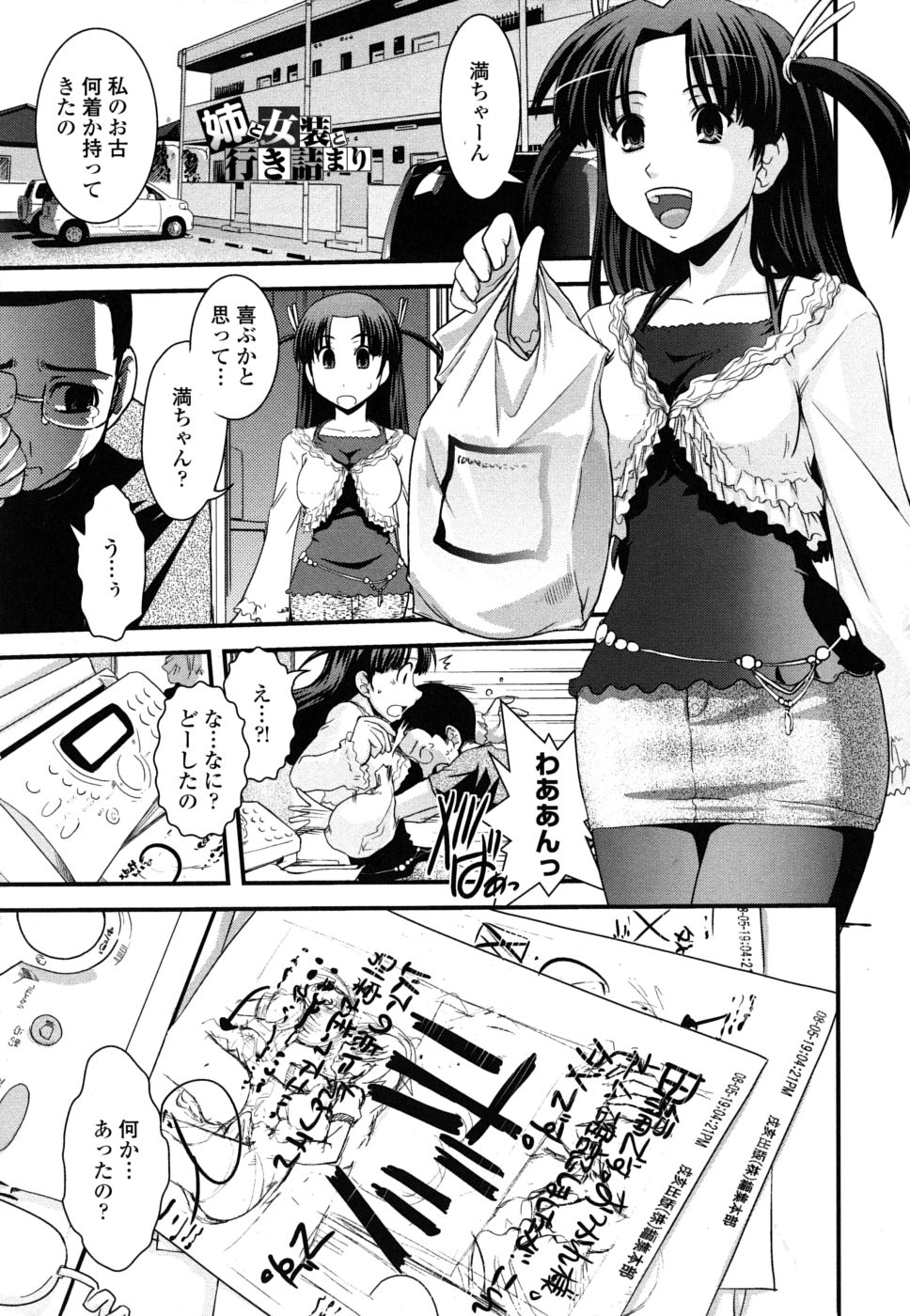 【エロ漫画】【エロ漫画】泣いているショタを慰めていると押し倒されて犯されちゃうお姉さん…おっぱい揉みやバックで生ハメ中出しレイプで絶頂アクメ堕ちしちゃう【幾夜大黒堂：姉と女装と行き詰まり】