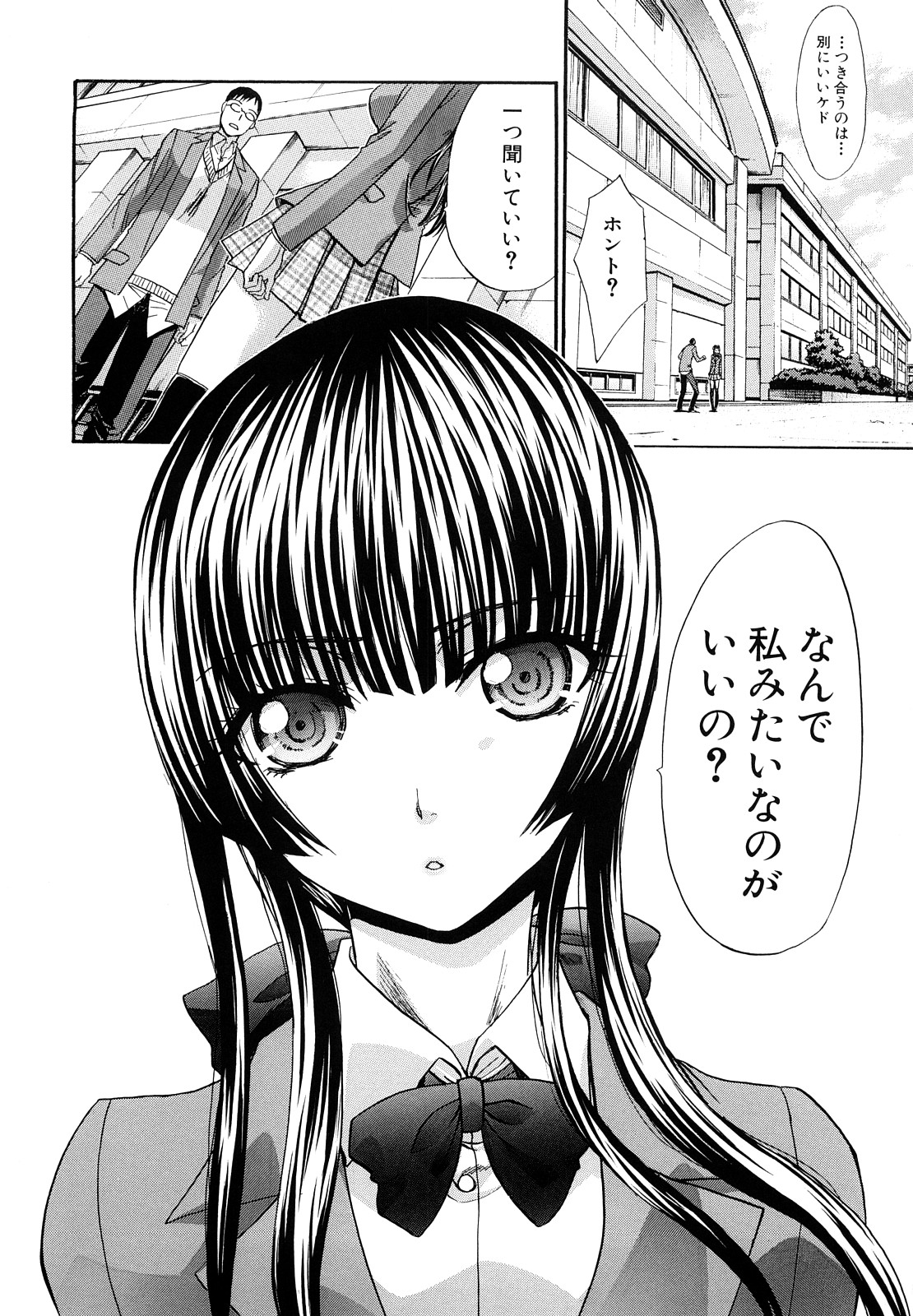 【エロ漫画】【エロ漫画】告白されて誘惑しちゃう巨乳のJK…フェアをして生ハメ中出し絶頂イキしながら処女喪失【：平均以下】