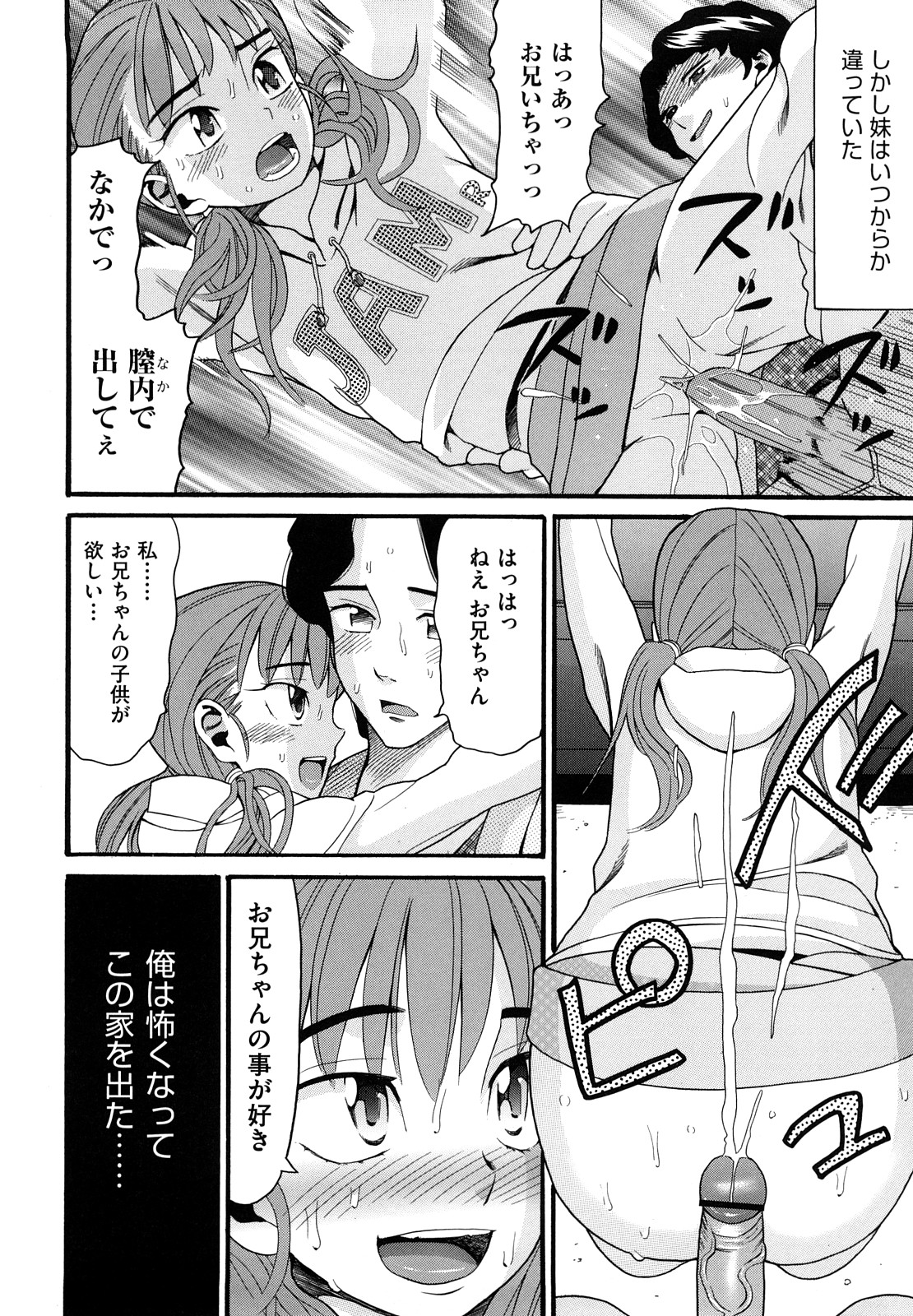 【エロ漫画】【エロ漫画】性の捌け口に使っていた幼い妹が思春期JKになり避妊しながらパコり続け深みにはまると膣内射精を懇願しだす！【ハッチ：家族懐疑】