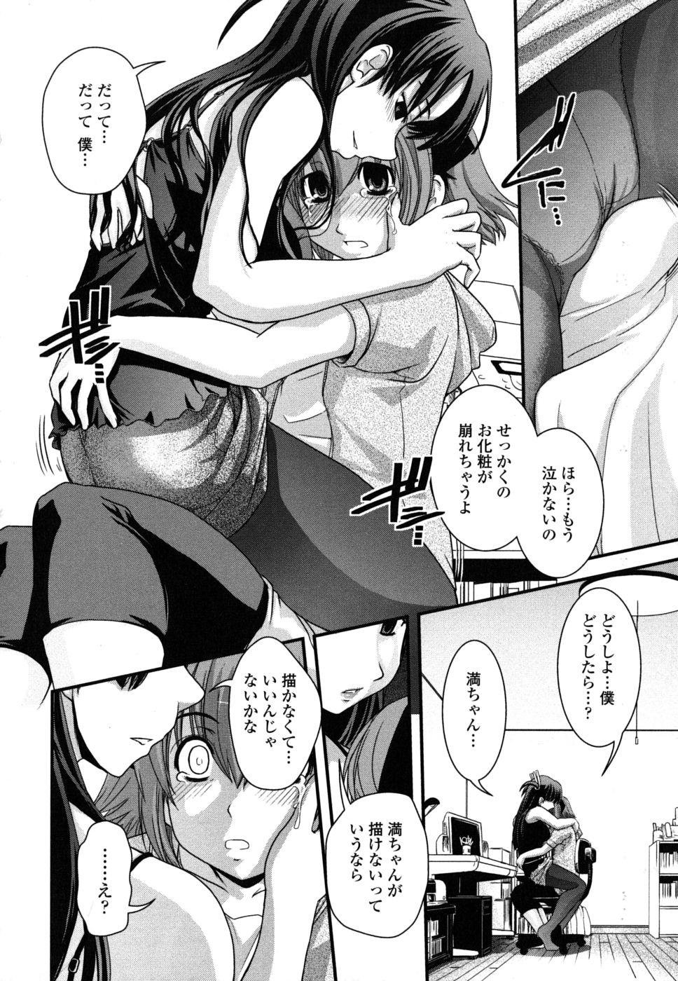 【エロ漫画】【エロ漫画】泣いているショタを慰めていると押し倒されて犯されちゃうお姉さん…おっぱい揉みやバックで生ハメ中出しレイプで絶頂アクメ堕ちしちゃう【幾夜大黒堂：姉と女装と行き詰まり】