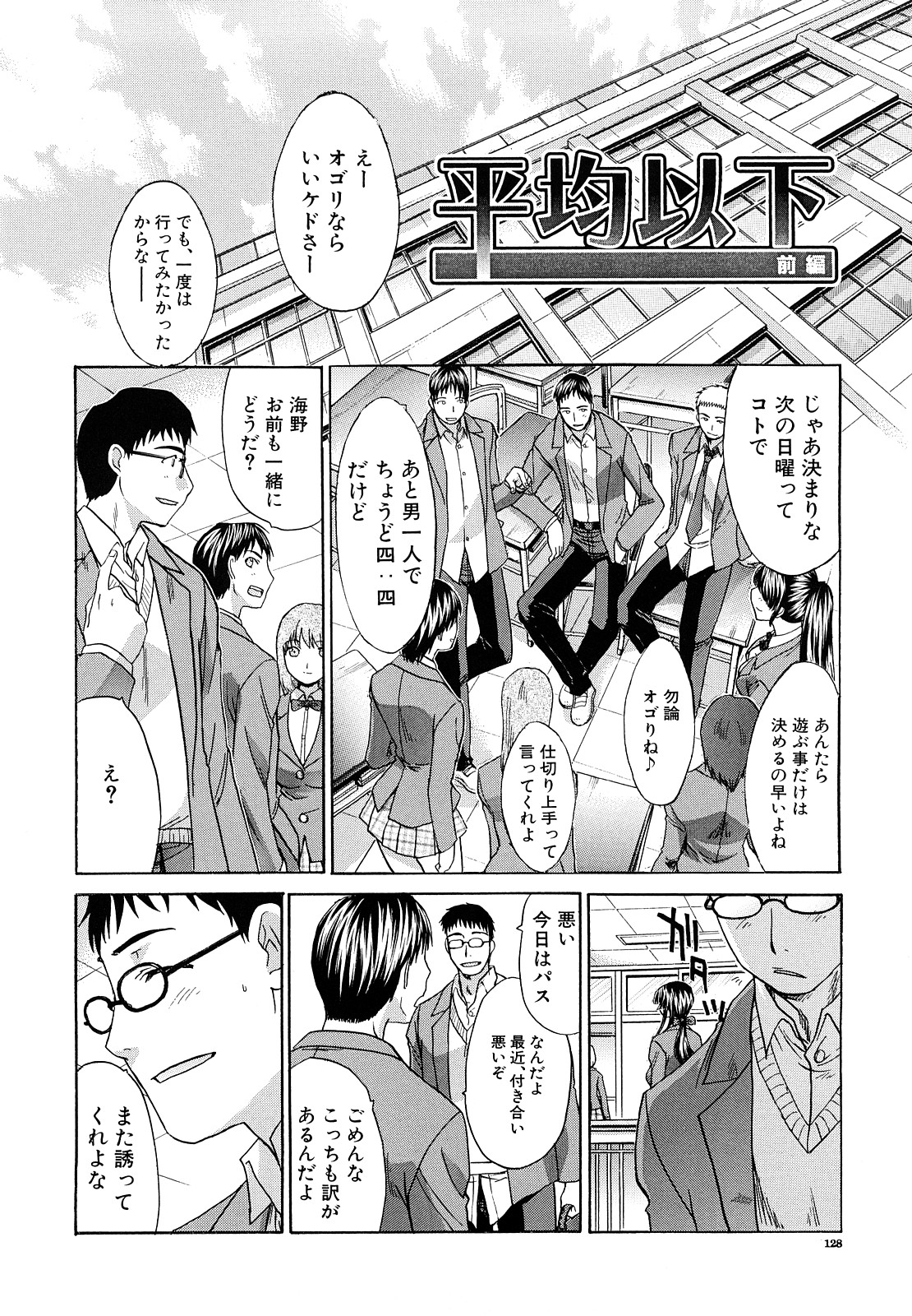 【エロ漫画】【エロ漫画】告白されて誘惑しちゃう巨乳のJK…フェアをして生ハメ中出し絶頂イキしながら処女喪失【：平均以下】