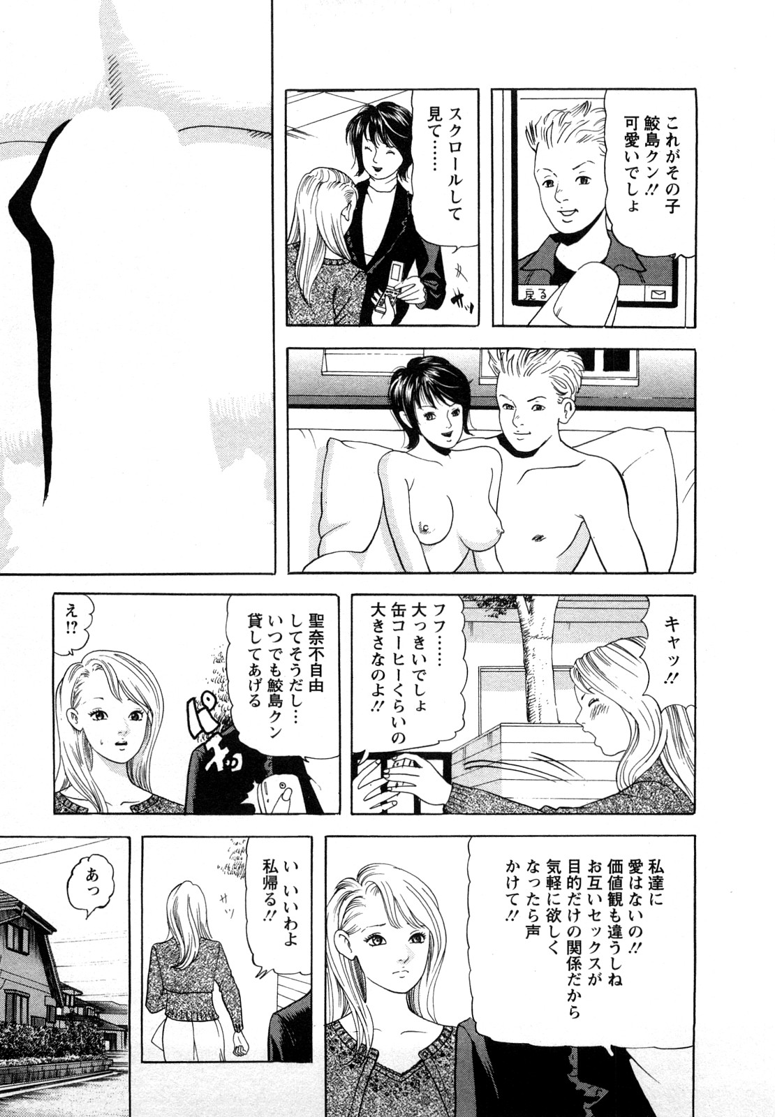 【エロ漫画】【エロ漫画】若い男を不倫しちゃう淫乱人妻…おっぱい揉みや騎乗位で生ハメ中出しいちゃラブセックスしちゃう【ともだ秀和：VOL7本気の始まり】