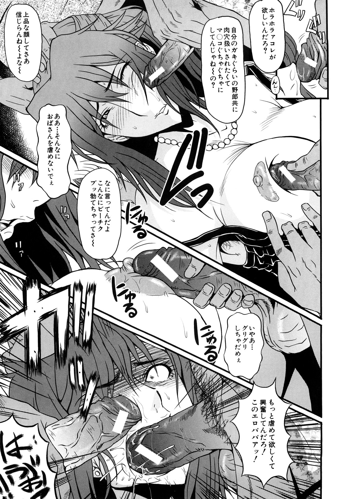 【エロ漫画】【エロ漫画】鬼畜な男たちに輪姦されまくるむっちりおばさん…やられっぱなしの彼女は次々と膣とアナルをハメられまくる!【SINK:淫母の平面】
