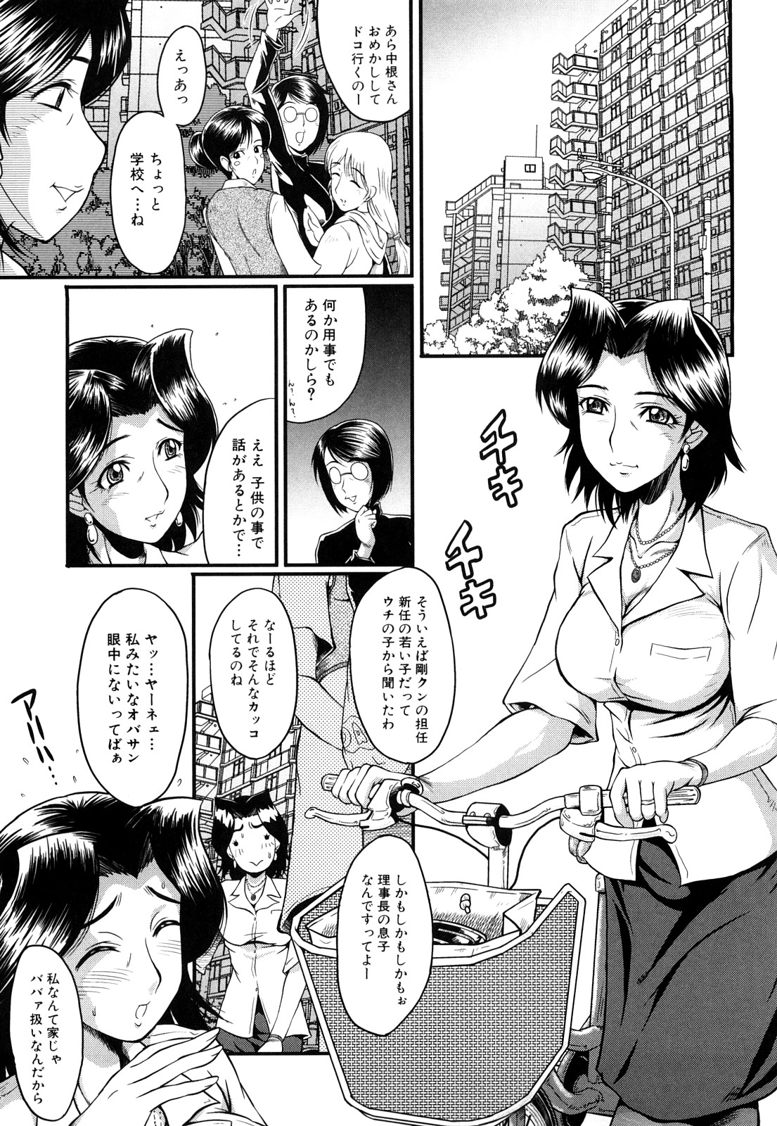 【エロ漫画】面談と称されて担任教師からエッチなことを迫られる保護者の美人ママ…断りきれない彼女はそのまま流されて中出しセックス！【SINK：リスタート】