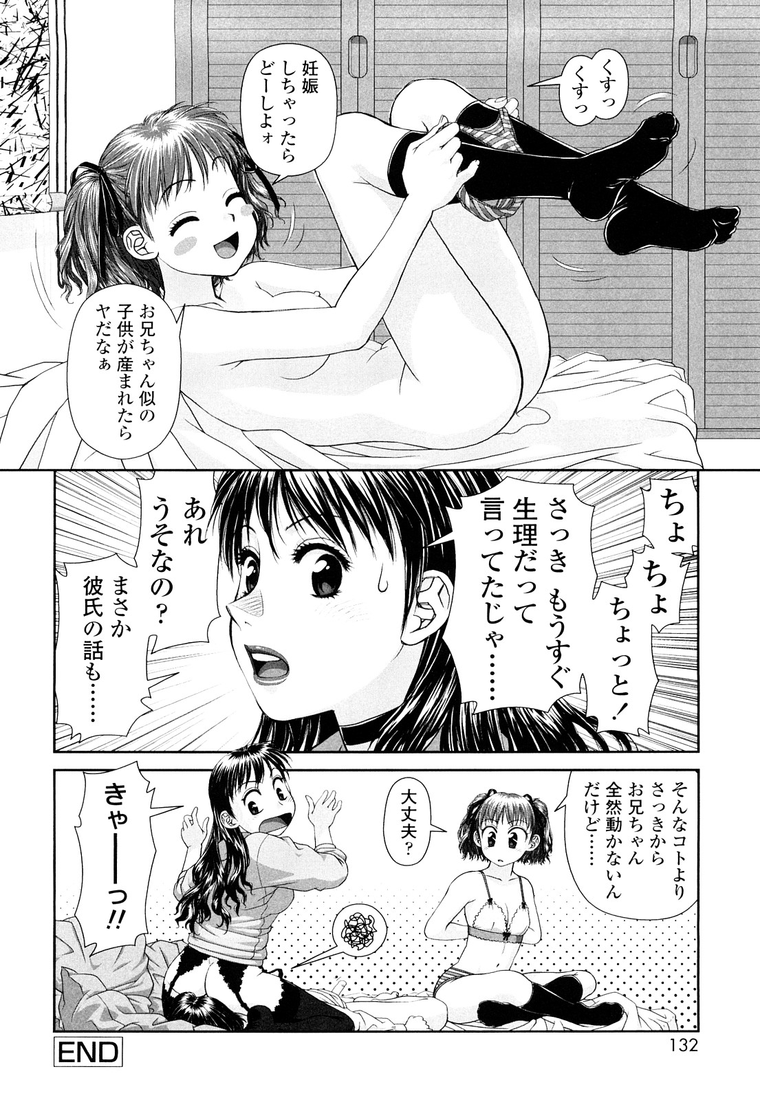 【エロ漫画】【エロ漫画】兄カップルに調教されちゃう妹…3Pで生ハメ中出し近親相姦セックスして絶頂アクメ堕ちしちゃう【唯登詩樹:妹 my sister】