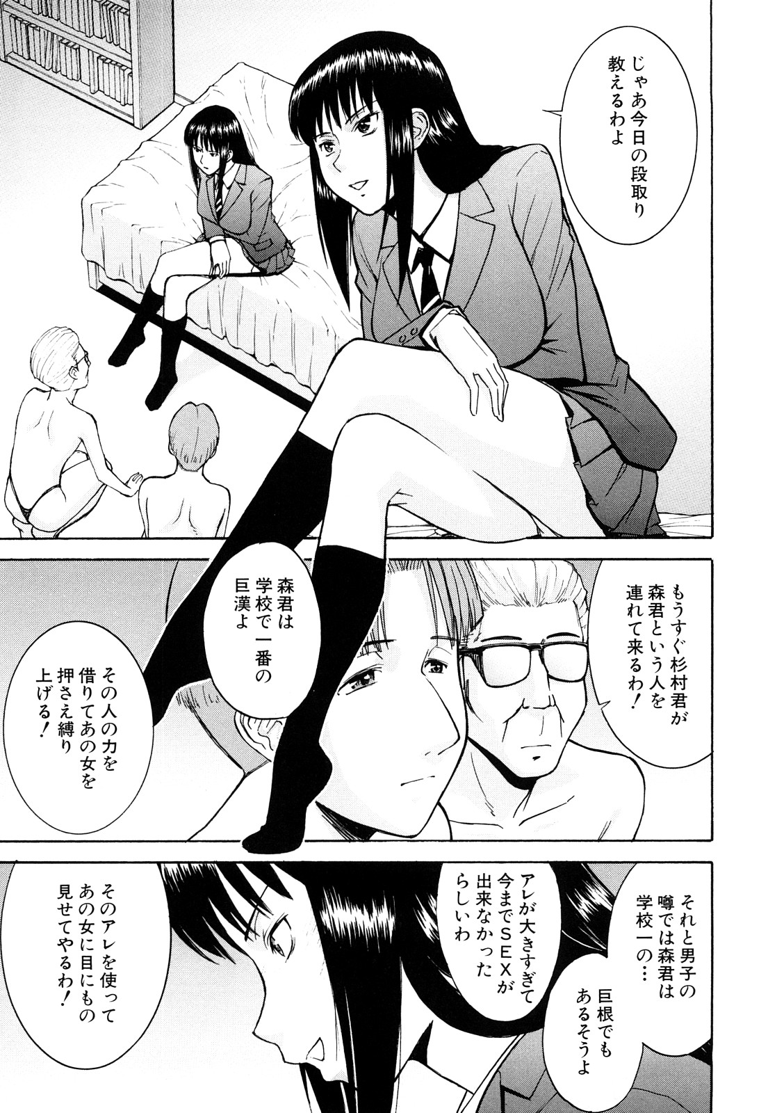 【エロ漫画】【エロ漫画】計画がバレてしまいお義母に拘束される娘…巨根な彼に生ハメされ犯されてしまうとそのまま義母に浣腸をされてアナルバイブを挿入されちゃう【いのまる:お義母さんの教育的指導】