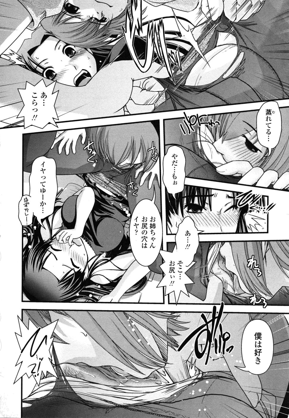 【エロ漫画】【エロ漫画】泣いているショタを慰めていると押し倒されて犯されちゃうお姉さん…おっぱい揉みやバックで生ハメ中出しレイプで絶頂アクメ堕ちしちゃう【幾夜大黒堂：姉と女装と行き詰まり】