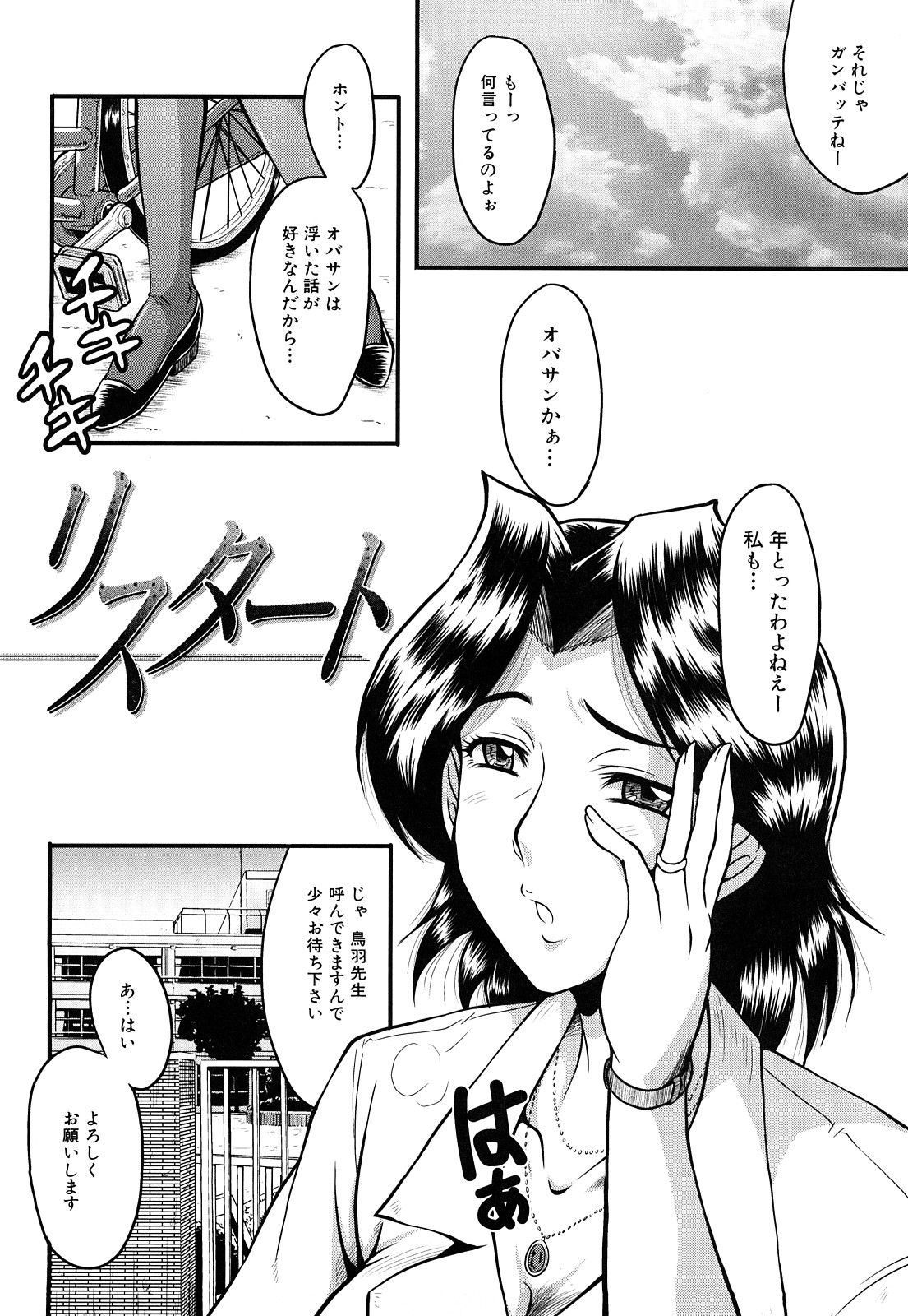 【エロ漫画】【エロ漫画】面談と称されて担任教師からエッチなことを迫られる保護者の美人ママ…断りきれない彼女はそのまま流されて中出しセックス！【SINK：リスタート】