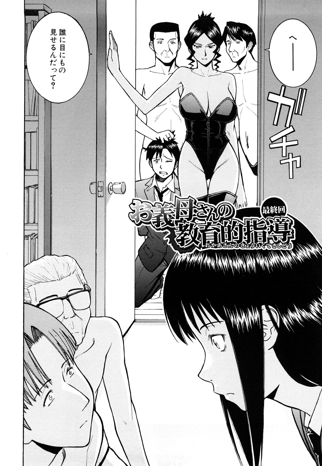 【エロ漫画】【エロ漫画】計画がバレてしまいお義母に拘束される娘…巨根な彼に生ハメされ犯されてしまうとそのまま義母に浣腸をされてアナルバイブを挿入されちゃう【いのまる:お義母さんの教育的指導】