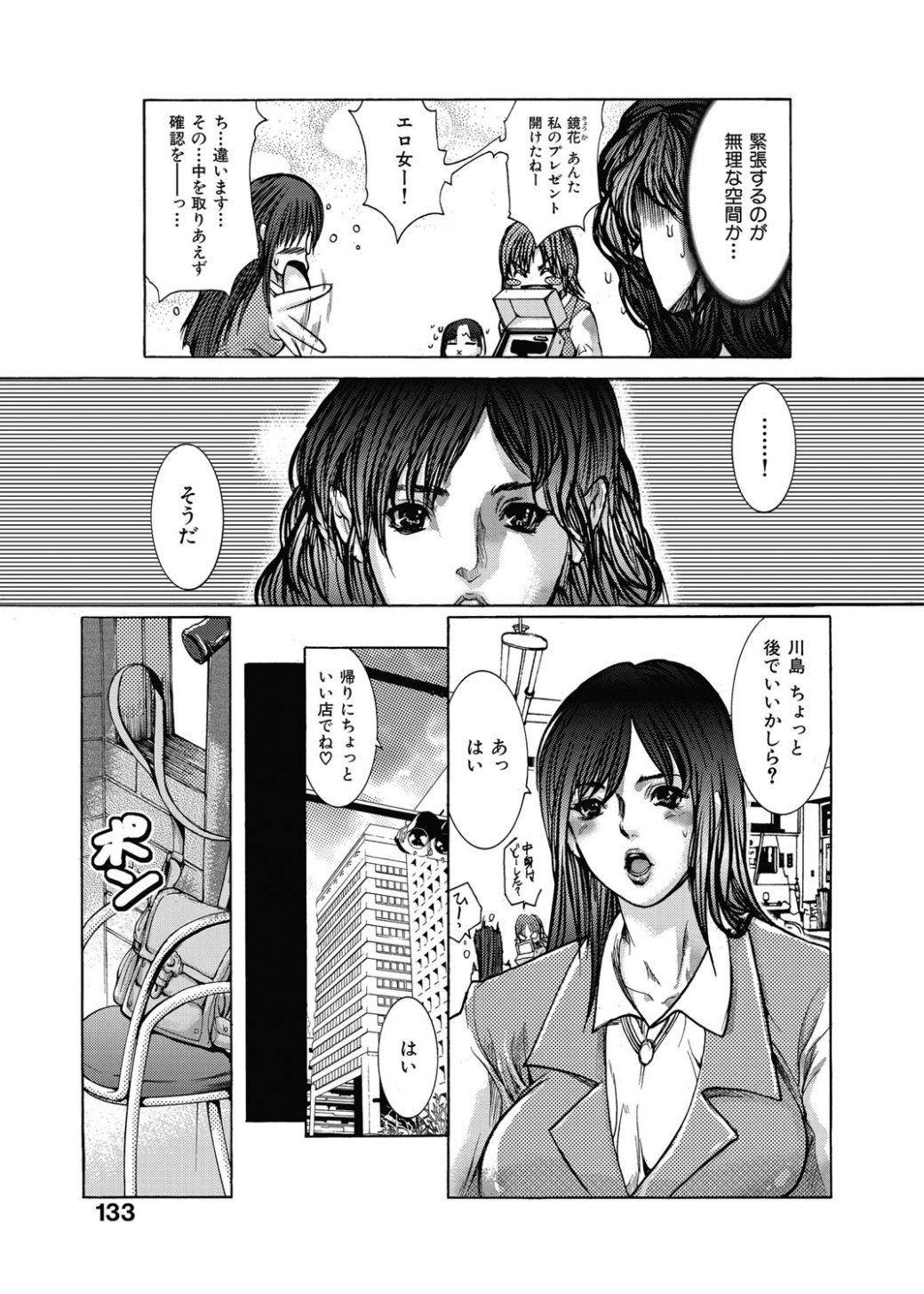 【エロ漫画】【エロ漫画】【GRIFON：Uitersal Lady】