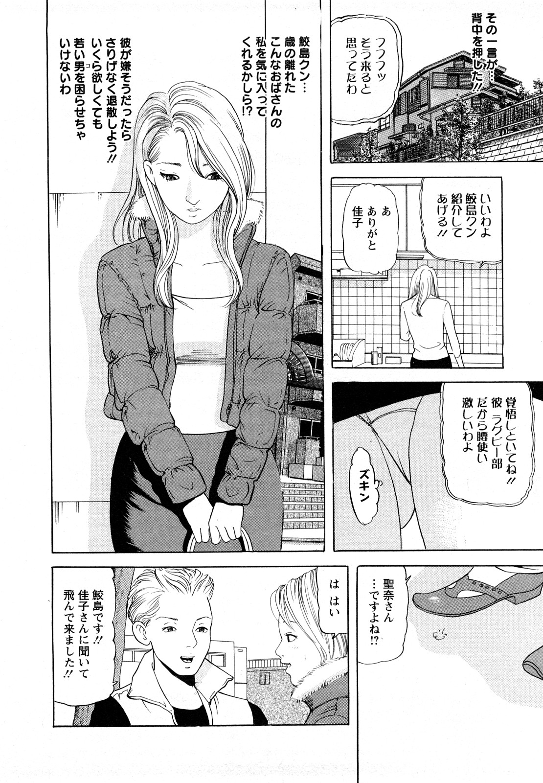 【エロ漫画】【エロ漫画】若い男を不倫しちゃう淫乱人妻…おっぱい揉みや騎乗位で生ハメ中出しいちゃラブセックスしちゃう【ともだ秀和：VOL7本気の始まり】