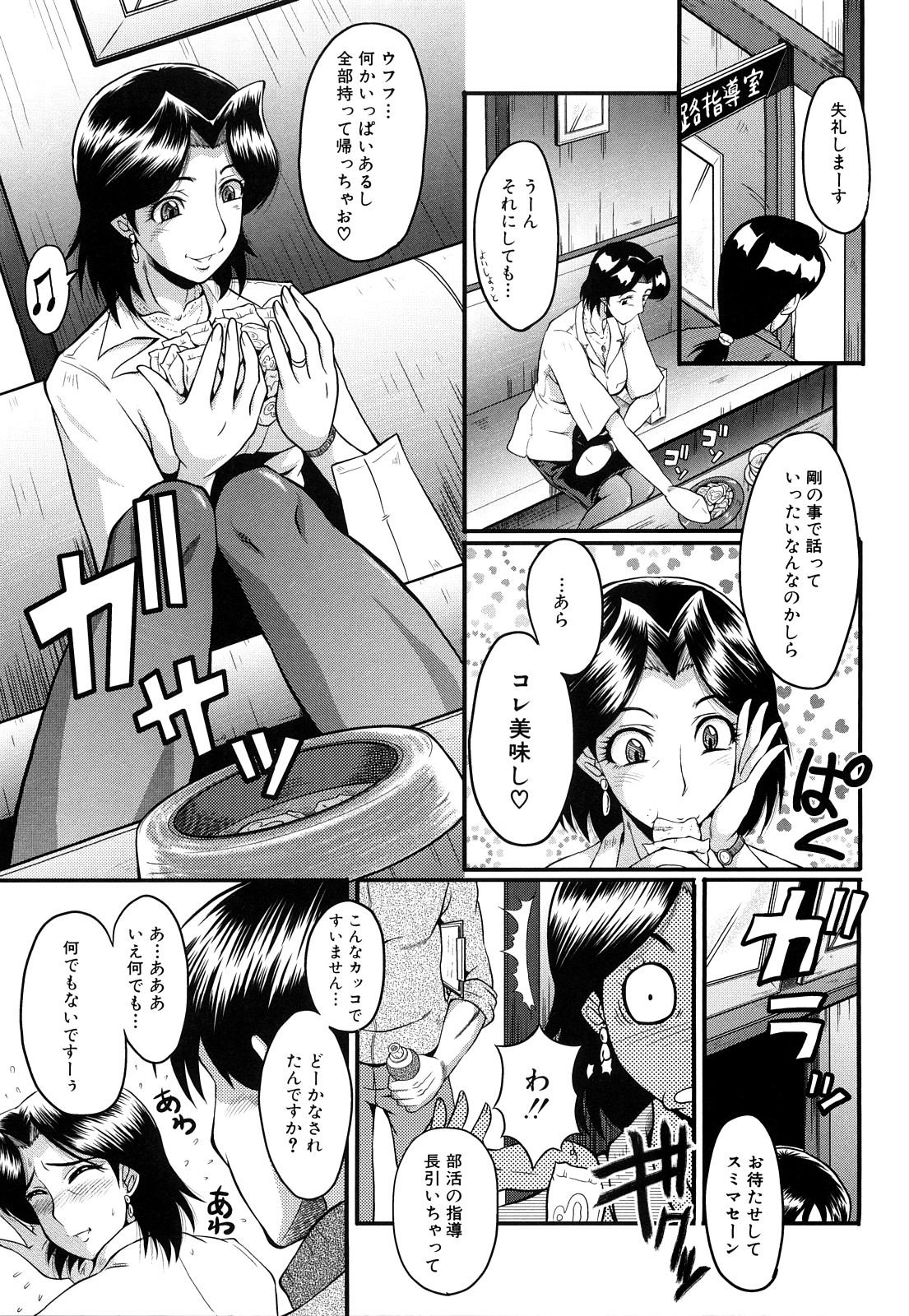 【エロ漫画】【エロ漫画】面談と称されて担任教師からエッチなことを迫られる保護者の美人ママ…断りきれない彼女はそのまま流されて中出しセックス！【SINK：リスタート】