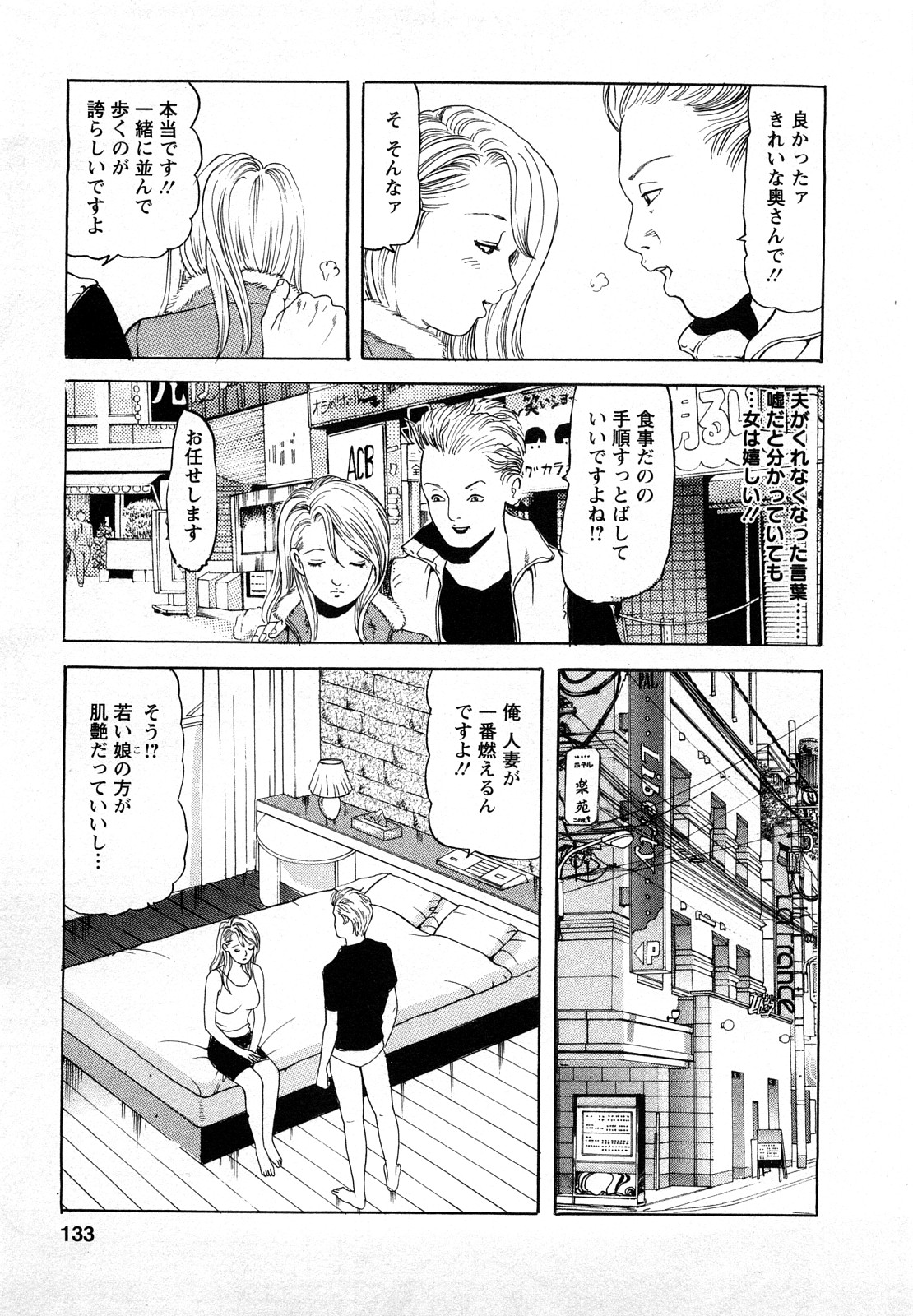 【エロ漫画】【エロ漫画】若い男を不倫しちゃう淫乱人妻…おっぱい揉みや騎乗位で生ハメ中出しいちゃラブセックスしちゃう【ともだ秀和：VOL7本気の始まり】
