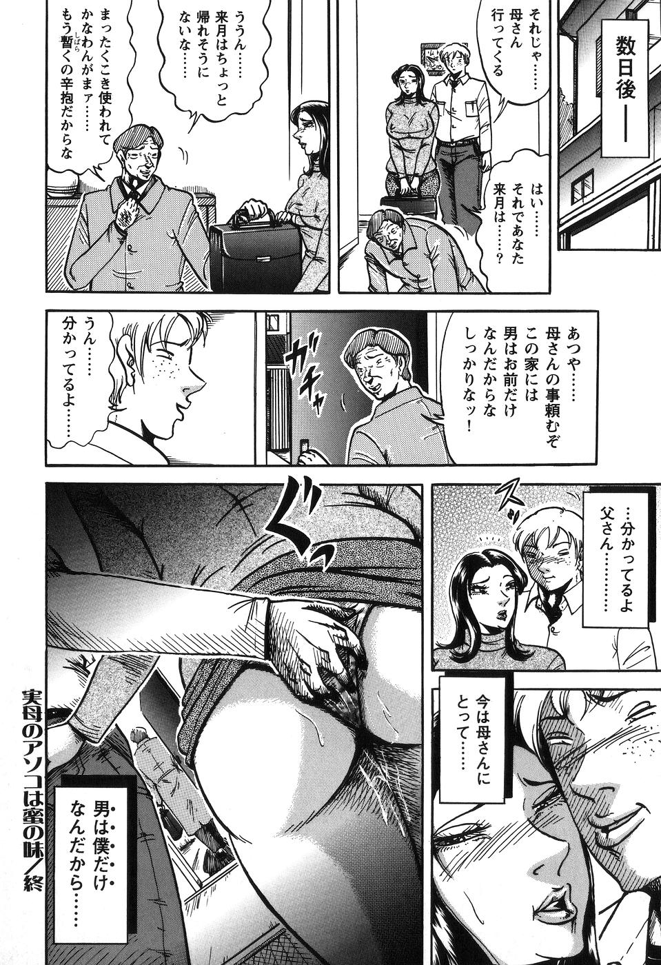 【エロ漫画】息子がお風呂に入って愛撫をされちゃう爆乳母親…手マンやおっぱい揉みをされてトロ顔で生ハメ中出し近親相姦セックスしちゃう【冬陣そら：実母のアソコは蜜の味】