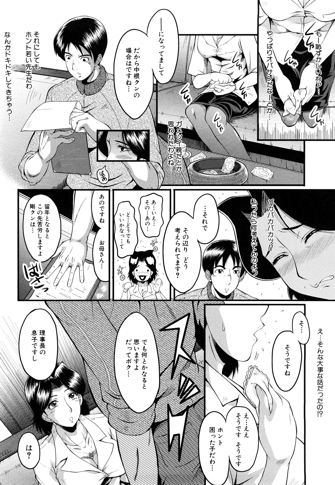 【エロ漫画】【エロ漫画】面談と称されて担任教師からエッチなことを迫られる保護者の美人ママ…断りきれない彼女はそのまま流されて中出しセックス！【SINK：リスタート】