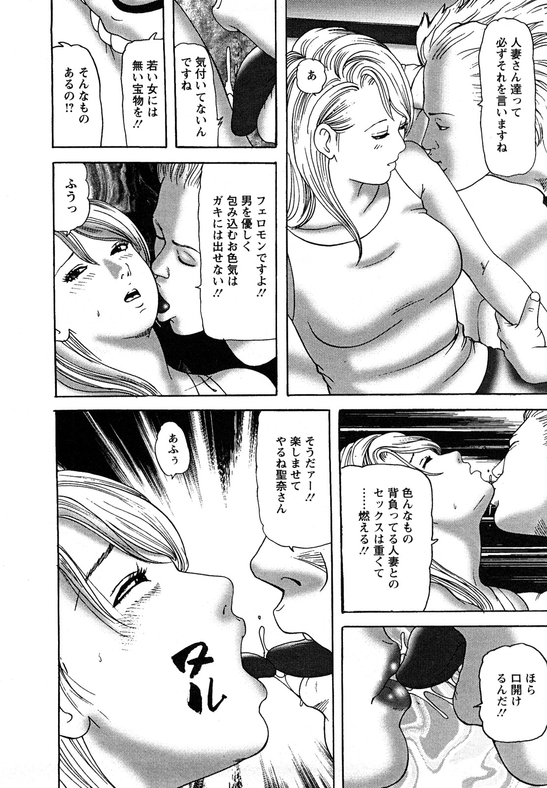 【エロ漫画】【エロ漫画】若い男を不倫しちゃう淫乱人妻…おっぱい揉みや騎乗位で生ハメ中出しいちゃラブセックスしちゃう【ともだ秀和：VOL7本気の始まり】