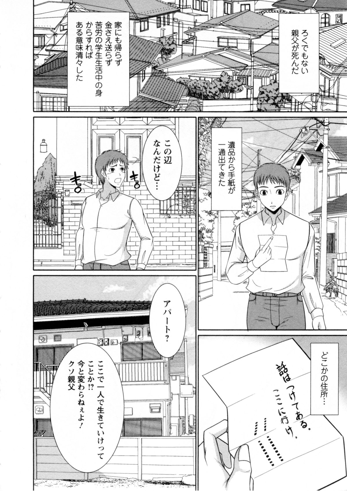 【エロ漫画】【エロ漫画】親父の遺言で、とある場所に行く息子を逆レイプしちゃう美女たち…ご奉仕フェラをして騎乗位やバックでハーレムセックスしちゃう【キヨセ薫：愛人アパート】