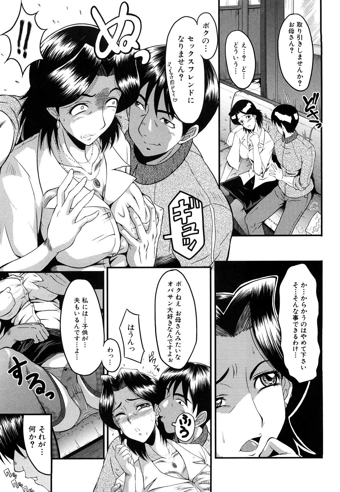 【エロ漫画】【エロ漫画】面談と称されて担任教師からエッチなことを迫られる保護者の美人ママ…断りきれない彼女はそのまま流されて中出しセックス！【SINK：リスタート】