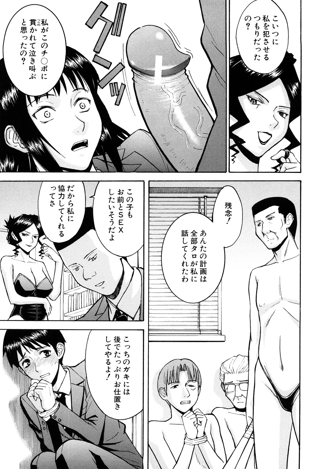【エロ漫画】【エロ漫画】計画がバレてしまいお義母に拘束される娘…巨根な彼に生ハメされ犯されてしまうとそのまま義母に浣腸をされてアナルバイブを挿入されちゃう【いのまる:お義母さんの教育的指導】