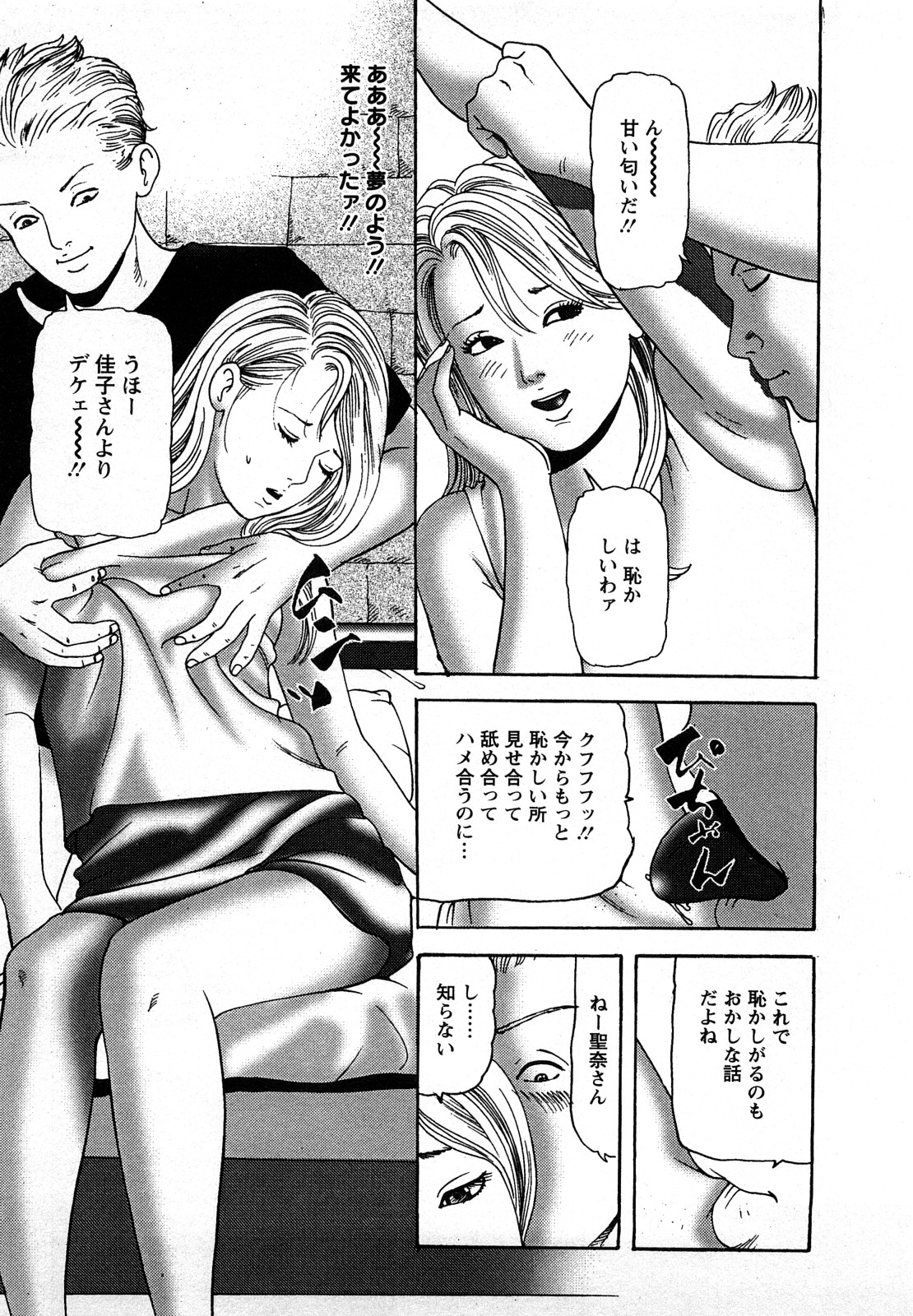 【エロ漫画】【エロ漫画】若い男を不倫しちゃう淫乱人妻…おっぱい揉みや騎乗位で生ハメ中出しいちゃラブセックスしちゃう【ともだ秀和：VOL7本気の始まり】