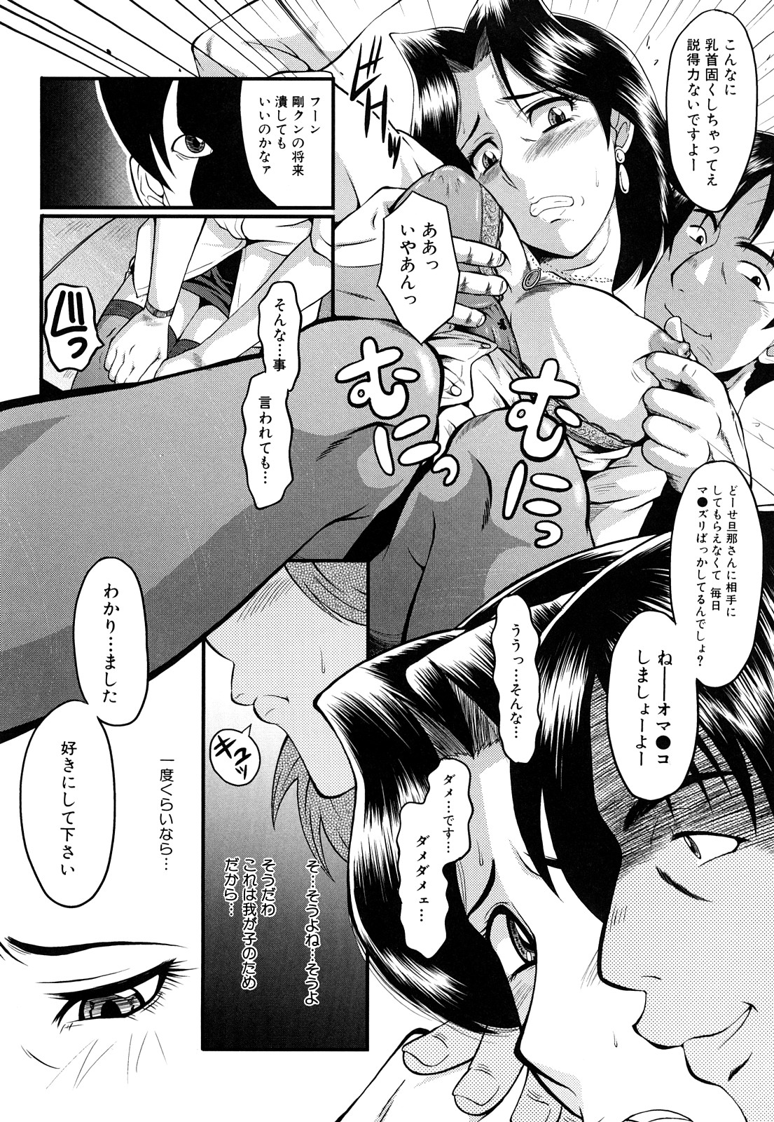 【エロ漫画】【エロ漫画】面談と称されて担任教師からエッチなことを迫られる保護者の美人ママ…断りきれない彼女はそのまま流されて中出しセックス！【SINK：リスタート】