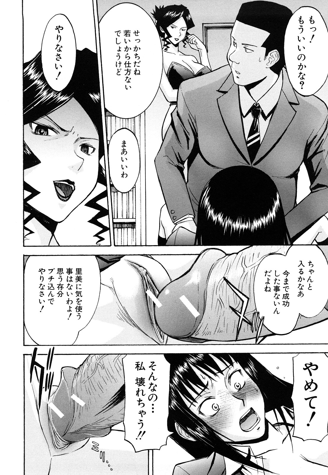 【エロ漫画】【エロ漫画】計画がバレてしまいお義母に拘束される娘…巨根な彼に生ハメされ犯されてしまうとそのまま義母に浣腸をされてアナルバイブを挿入されちゃう【いのまる:お義母さんの教育的指導】