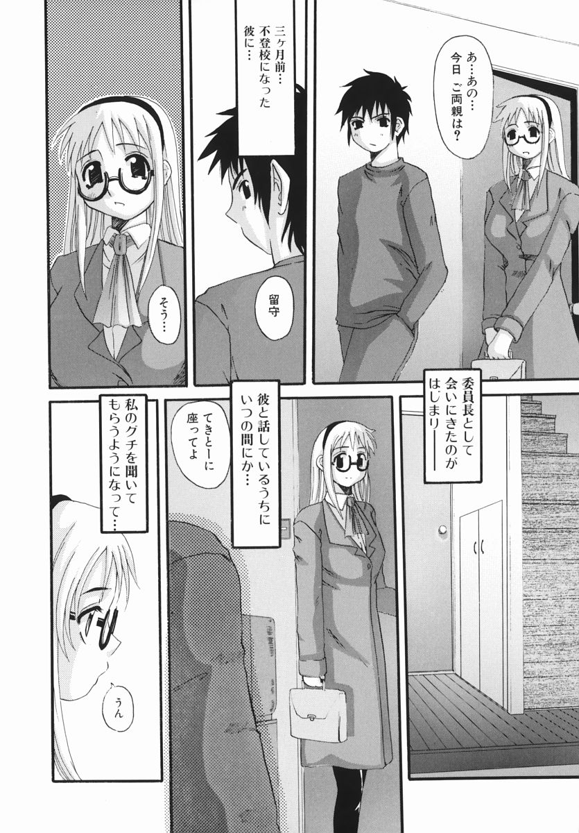 【エロ漫画】【エロ漫画】不登校の彼を説得するも犯され調教されちゃうメガネ巨乳のJK…手マンや乳首責めをされてトロ顔で生ハメ中出しイチャラブセックスしちゃう【天誅丸：ココロの傷】