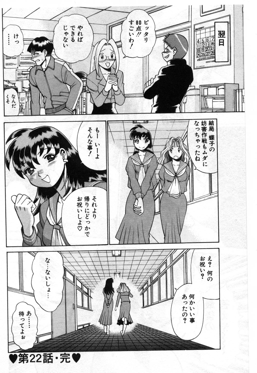 【エロ漫画】【エロ漫画】身体に答えを書いて誘惑しちゃうムチムチ巨乳JK…興奮した彼に襲われて生ハメ中出しイチャラブセックスしちゃう【環望：「まかせてね♥」】
