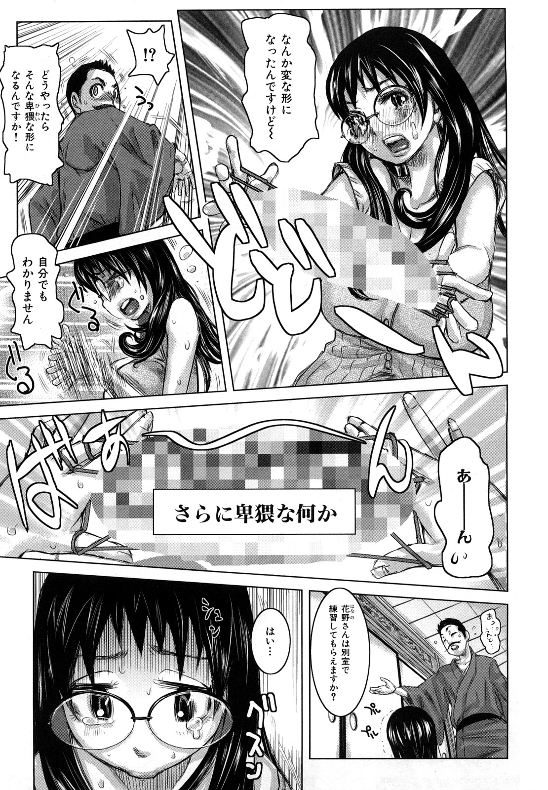 【エロ漫画】【エロ漫画】旦那のちんぽを折ってしまいあやとり道場で修行をする花野は先生に襲われパイズリや中出しセックスで寝取られる【吉良広義：不器用に生きよう】