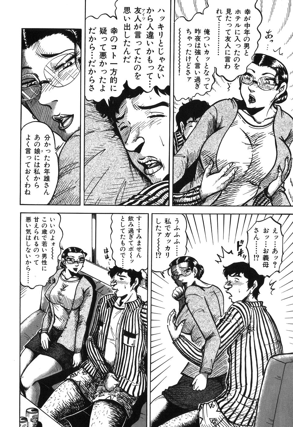 【エロ漫画】顔面騎乗位でクンニをされちゃう義母のお姉さん…騎乗位で生ハメ中出しいちゃラブセックスしちゃう【冬陣そら：義母冬美・四十路の肉尻】
