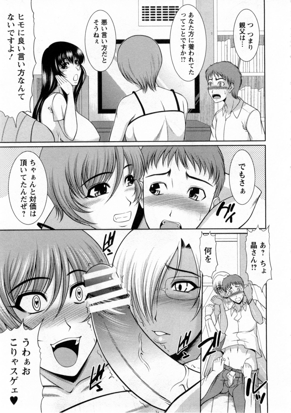 【エロ漫画】【エロ漫画】親父の遺言で、とある場所に行く息子を逆レイプしちゃう美女たち…ご奉仕フェラをして騎乗位やバックでハーレムセックスしちゃう【キヨセ薫：愛人アパート】