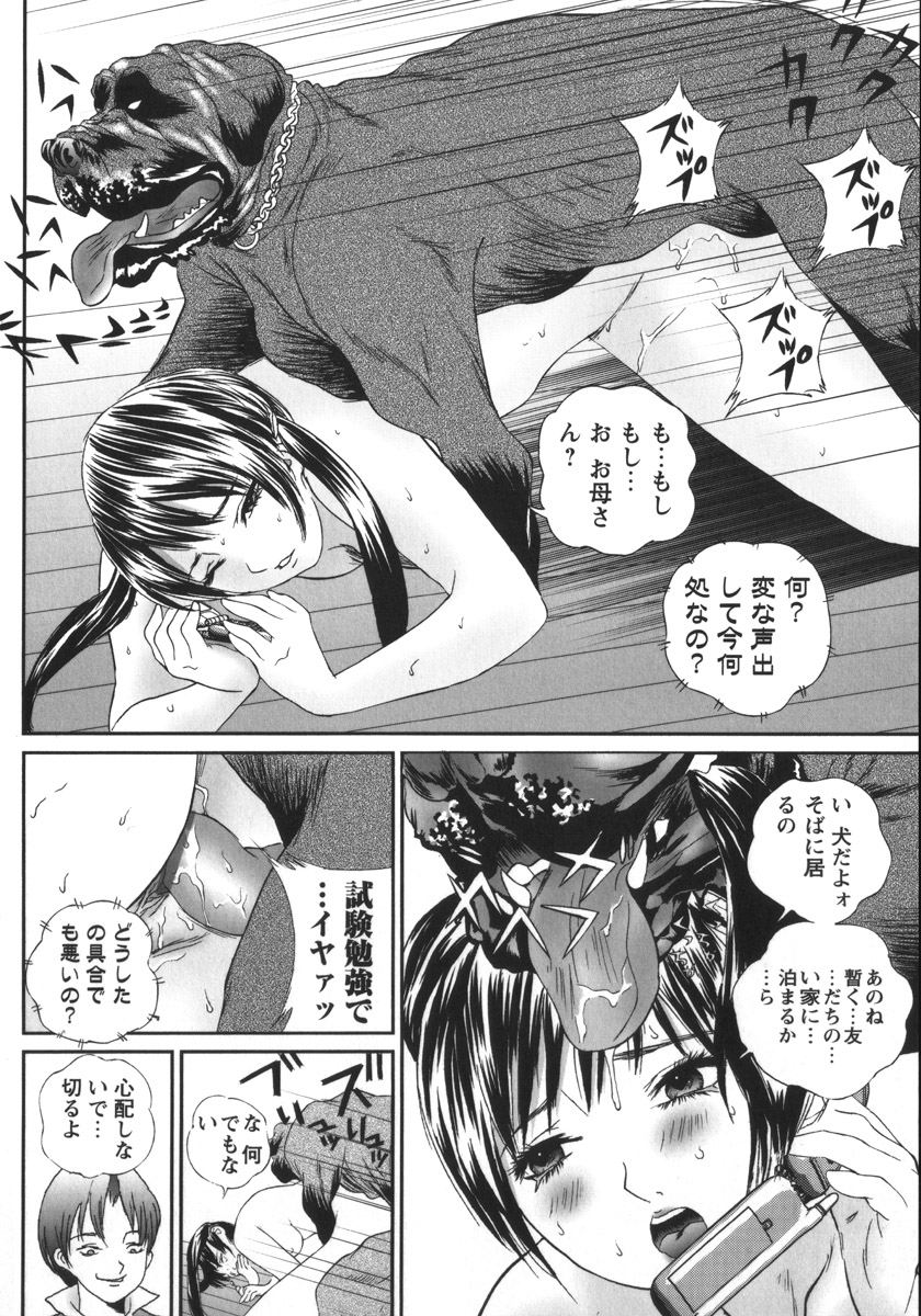 【エロ漫画】【エロ漫画】鬼畜ショタに復讐されて凶暴な飼い犬と強制交尾させられる美少女JK…無理やり股間を貪られて犬ちんぽをぶち込まれ、獣姦お仕置きレイプで陵辱アクメ【萬蔵:獣躙】