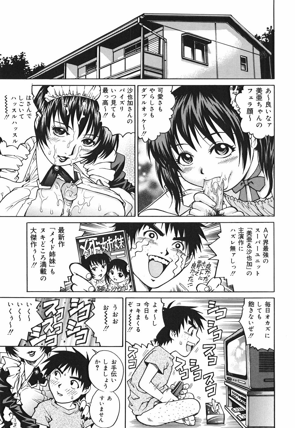 【エロ漫画】【エロ漫画】AV女優姉妹の動画をオカズにする青年がいきなり姉妹が現れて逆レイプされて姉妹を犯して中出ししまくり！【やながわ理央：Girls on demand】